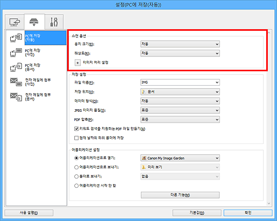 그림: 설정 대화 상자